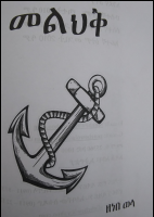 መልህቅ.pdf